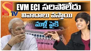 EVM ECI సరిపోలేదు వివాదాలు వస్తాయి మళ్లీ పైకి | EVM, ECI Mismatch Controversies Come Up Again