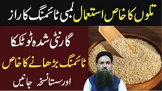 Timing Barhane Ka | Jismani Kamzori Ka ilaj | Sesame Seed | Safed Til Khane Ke Fayde Dr Sharafat Ali