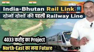India-Bhutan Rail Connectivity: भारत-भूटान  New Railway Project | North-East Development 🚆🇮🇳🇧🇹