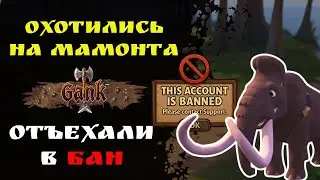 Как отъехать в бан за ганк. Админы рассказали на форуме. Чем живет форум #AlbionOnline