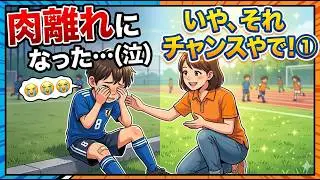 vol.1404 肉離れになった&hellip;(泣)いや、それチャンスやで！①