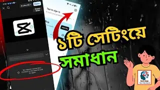 CapCut No Internet Connection Problem Solve Bangla | ক্যাপকাটে ইন্টারনেট সমস্যা সমাধান | #capcut 