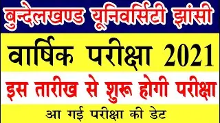 Bu exam date 2021 | bundelkhand university jhansi exam date 2021 | BU JHANSI EXAM KAB HOGE