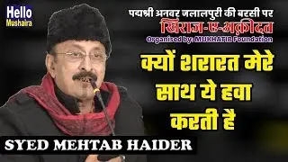 Syed Mehtab Haider | Khiraj-e-Aqeedat Anwar Jalalpuri | Lucknow Sheri Nashist 2019