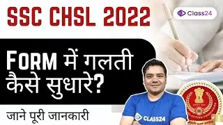 SSC CHSL 2022 Form Correction Date | How to Change SSC CHSL Form Complete Information by Sandeep Sir