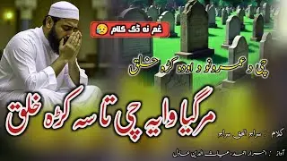 Pashto Sad Nazam 2025 | Margiya Waya Che Ta Sa Kra Khalaq | By Ihrar Ahmad @ Ghayas Uddin Adil 