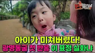화려한 광명동굴 미디어아트! ✨ (6살 아들, 4살 딸 인생샷 폭탄!) 이젠 단순 동굴 아니죠? 환상의 빛 축제! l 아이랑 여행 l 아이와 놀러가기 좋은 곳
