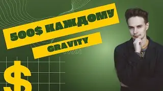 ОБОГАЩАЕМСЯ С GRAVITY. GRVT. GRVT AIRDROP