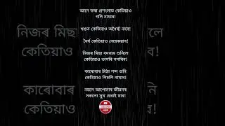 Assamese Status #assamesetrendingreels #motivation #assameseshort #assam #love #sadstory #viralreels