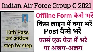 Indian Air Force Group C Offline form कैसे भरें | Offline form कैसे Apply करें वायु सेना भर्ती 2021