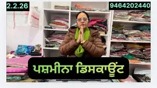 ਅੱਜ ਫੇਰ ਬਹੁਤ ਖੂਬਸੂਰਤ ਡਿਸਕਾਊਂਟ ਦੇ,discounted video