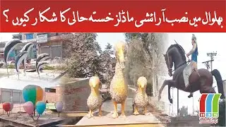 Special Report on Decorative Models in Bhalwal City | Bhalwal News | Bhalwal City | Bhalwal Pakistan