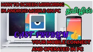 how to screen mirroring in android mobile on pc|cast problem|vysor app in pc|one full operated now