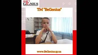 Говорят Дети &ldquo;BeGenius&rdquo;