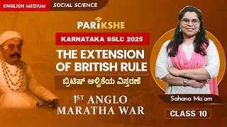 The Extension of British Rule - 03 | 1st Anglo Maratha War | Karnataka SSLC | Class 10 | In ಕನ್ನಡ