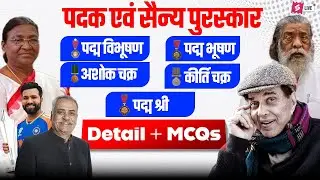 Padma Awards 2026 🏅| पद्म पुरस्कार 2026: Padma Bhushan, Vibhushan, Shri Award 2026 | by Gaurav Sir
