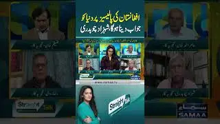 World Must Respond to Afghanistan&rsquo;s Policies: Shehzad Chaudhry | Straight Talk
