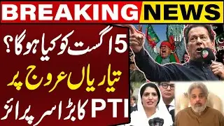 PTI's Big Plan for 5 August | PTI Protest on Imran Khan's Call | Breaking News | Capital TV