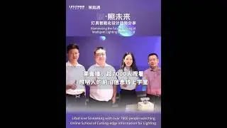 Lifud Live Streaming Scenes #Lifud #leddrivers #lightingtechnology #lightingdesigntrend