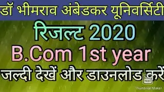 bcom 1st year result 2020 kaise dekhe dbrau result 2020।।B.com 1st year Agra University result 2020