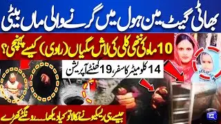 Lahore Bhatti Gate Manhole Tragedy: After Mother and Body of Baby Recovered from Saggian (Ravi)