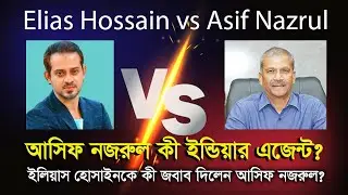 আফিস নজরুল কী ইন্ডিয়ার এজেন্ট? India's agent Afis Nazrul! || The Man