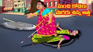 మంచి కోడలు పొగరు ఉన్న అత్త | Anamika TV Atha Kodalu S1: E45 | Telugu Kathalu | Telugu comedy videos