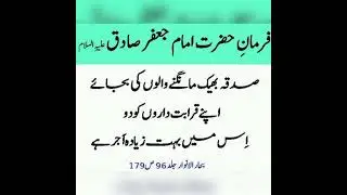 hazrat imam jafir sadiq ne farmaya sadfa apne qirabat daro ko do