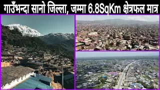 Top 10 Smallest Districts In Nepal | हिँडेर पार गर्न सकिने🇳🇵