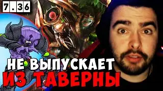 STRAY НЕ ВЫПУСКАЕТ ИЗ ТАВЕРНЫ ! СТРЕЙ ПАТЧ 7.36a carry mid dota 2 ! Лучшее со Стреем