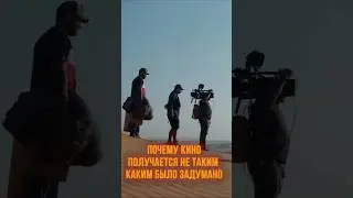 Одна из Главных Тайн Создания Кино