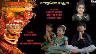 Manasile Madappura | Parassinikadavu Muthappan Song | Latest Hindu Devotional | New Malayalam | Onam