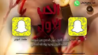 الحب الاول . راكان الشيباني حصري 2019