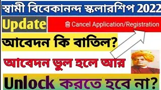 svmcm cancel registration। svmcm cancel application/registration।