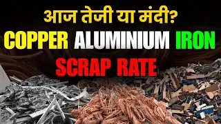 copper aluminium iron का ताज़ा भाव | copper | metal scrap