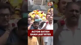 Actor Satish Shah's Last Rites | #shorts #satishshah #bollywood #veteranactor #mumbainews #celebrity