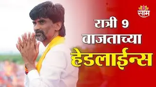 Saam TV Marathi News | Headlines 9 PM | 31 January 2026 | Marathi News