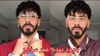 بارود يردم عمر سراج