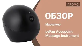 Массажер LeFan Accupoint Massage Instrument &mdash; Промо Обзор!
