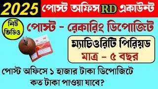 Post Office RD Account Rules 2025 । Post Office Recurring Deposit - 2025। Post Office Scheme।