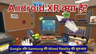 Android XR क्या है? | Google और Samsung की Mixed Reality की शुरुआत | ghoshtech bytes