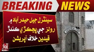 Police Operation in Hyderabad  Jail | Breaking News | Awaz TV NEWS