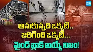 Truth Behind Kurnool Bus Fire Accident | Biker Shivashankar Friend  | @SakshiTV