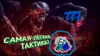 Как победить Скелетрона Прайма в террари и на андроид с первого раза???