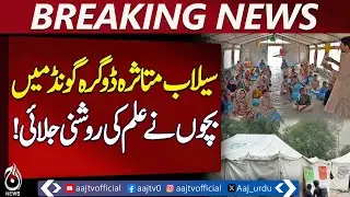 Dogra Gond | Flood Relief Education | Temporary School | Children Learning|Baltistan - Pakistan news