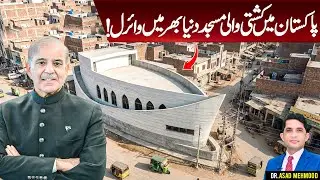Pakistan&rsquo;s Unique Boat Mosque Captivates the World | Asad Mehmood Inspirational Speaker