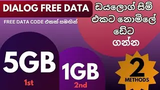 Best Free data offer for new and old dialog users | 5gb and 1gb offer | #dialogfreedata