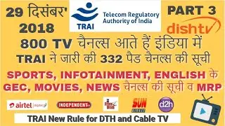 Paid Channel List by TRAI | Dish TV | TRAI New Rule for DTH & Cable TV | 29 December 2018 | Part 3