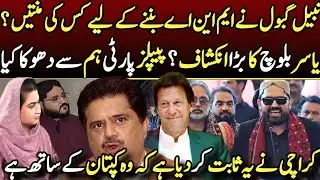 Did Nabil Gabol Beg for MNA Seat? Big Exposé by Yasir Baloch | PPP Exposed