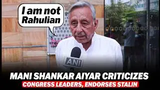 Mani Shankar Aiyar Criticizes Rahul Gandhi, Congress leaders, Endorses Stalin|Congress |DMK |PM Modi